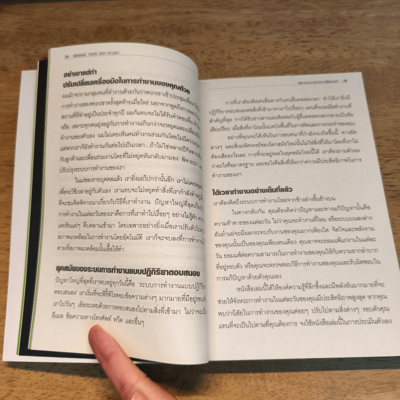 หลอกล่อสมองทำงานให้ยอดเยี่ยม - โจเซลีน เค.ไกลย์