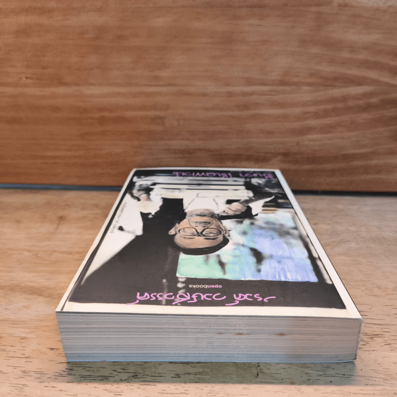 ยี่หวา ไชนาทาวน์ - รงค์ วงษ์สวรรค์ (หนุ่ม)