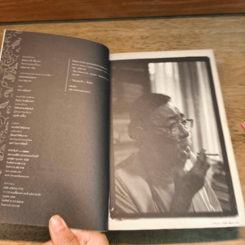 ยี่หวา ไชนาทาวน์ - รงค์ วงษ์สวรรค์ (หนุ่ม)