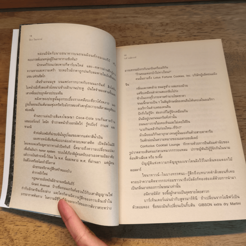 ยี่หวา ไชนาทาวน์ - รงค์ วงษ์สวรรค์ (หนุ่ม)