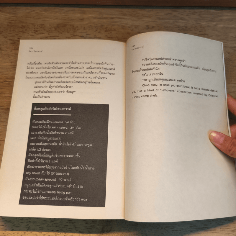 ยี่หวา ไชนาทาวน์ - รงค์ วงษ์สวรรค์ (หนุ่ม)