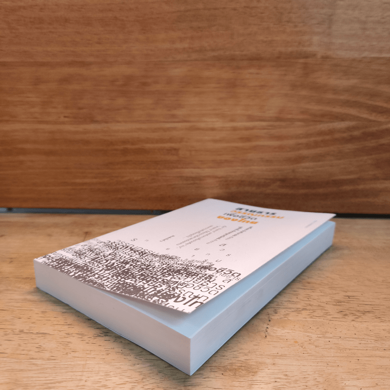 สายธารวรรณกรรมเพื่อชีวิตของไทย - เสถียร จันทิมาธรซ