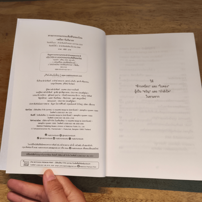 สายธารวรรณกรรมเพื่อชีวิตของไทย - เสถียร จันทิมาธรซ