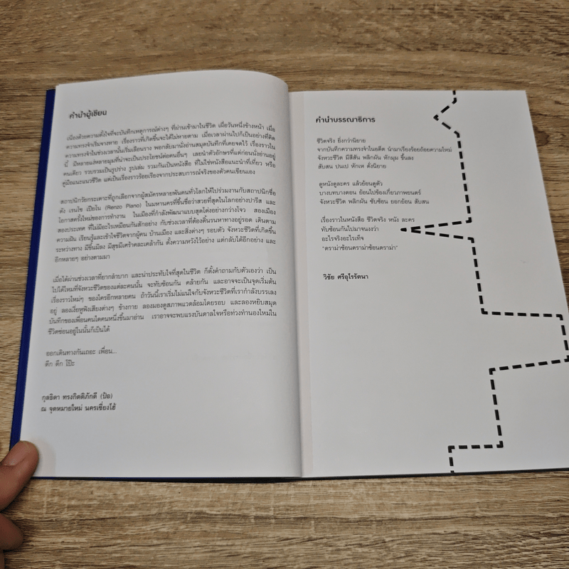 ตึก ตึก โป๊ะ - กุลธิดา กรงกิตติภักดี