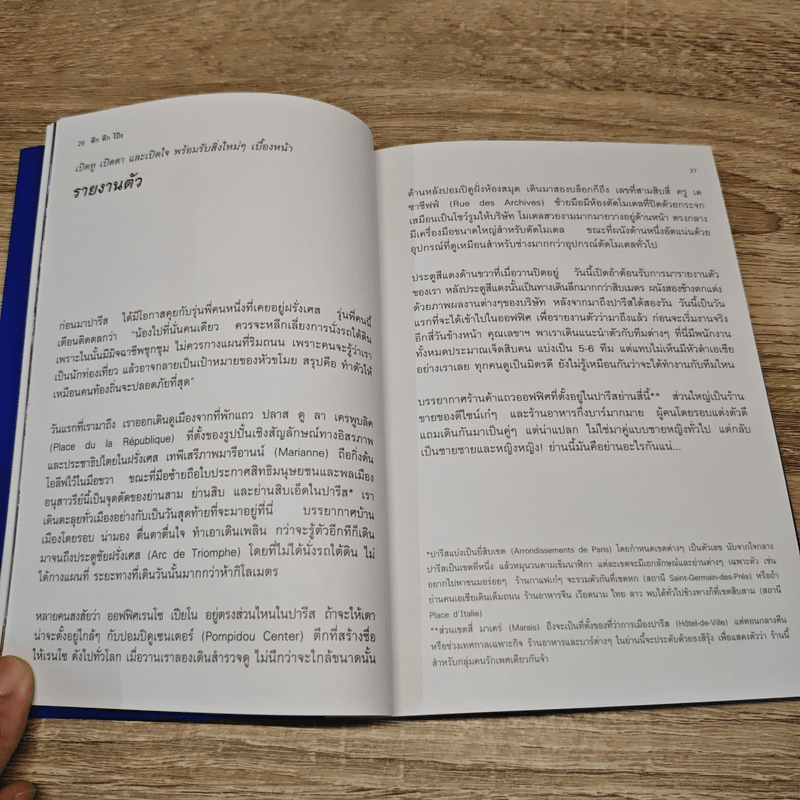 ตึก ตึก โป๊ะ - กุลธิดา กรงกิตติภักดี