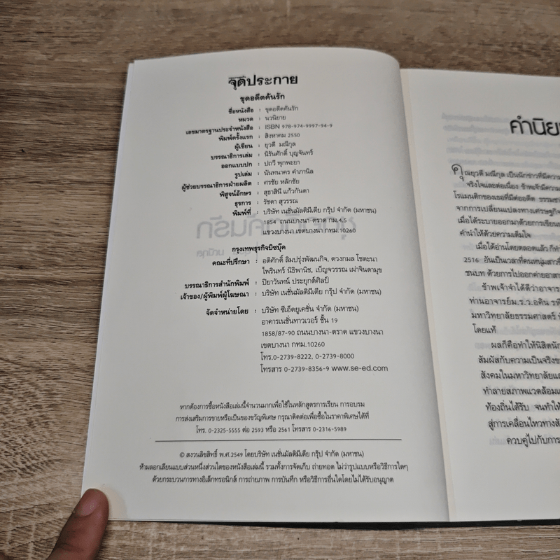 ขุดอดีตค้นรัก - ยุวดี มณีกุล