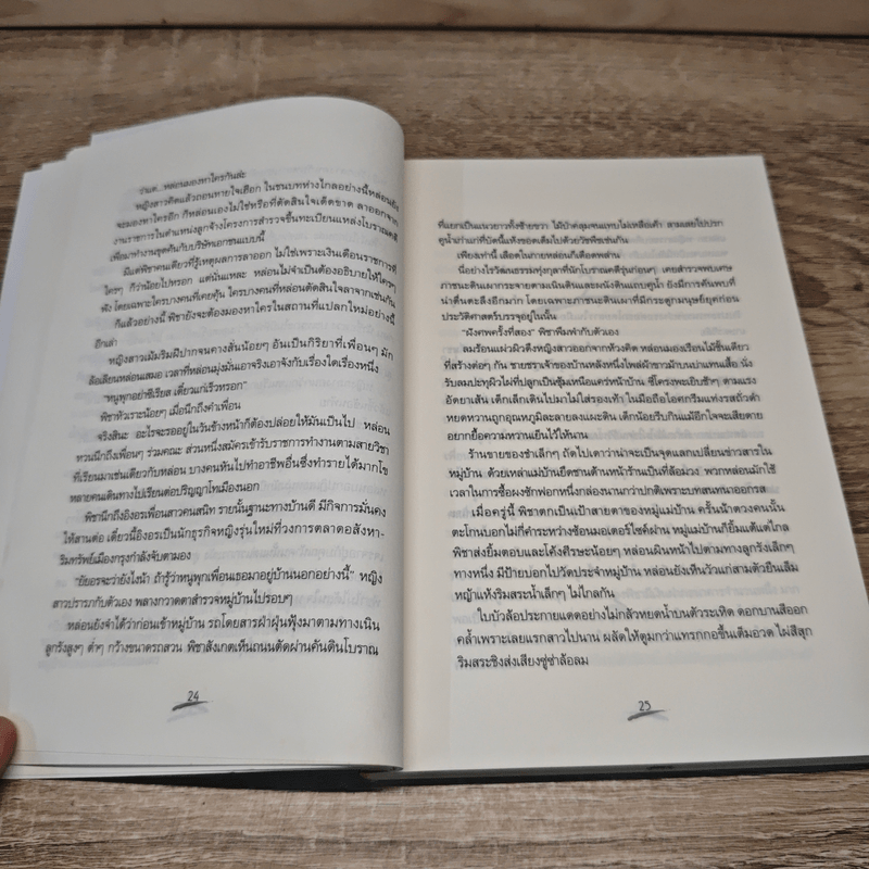 ขุดอดีตค้นรัก - ยุวดี มณีกุล