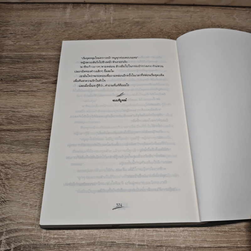 ขุดอดีตค้นรัก - ยุวดี มณีกุล