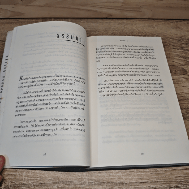 อยากจะบ้าตาย ทำไมต้องประชุม - แพทริก เลนซีโอนี่