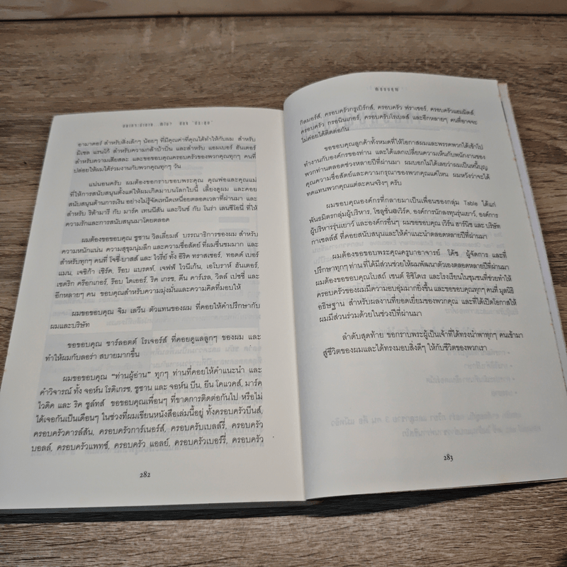 อยากจะบ้าตาย ทำไมต้องประชุม - แพทริก เลนซีโอนี่