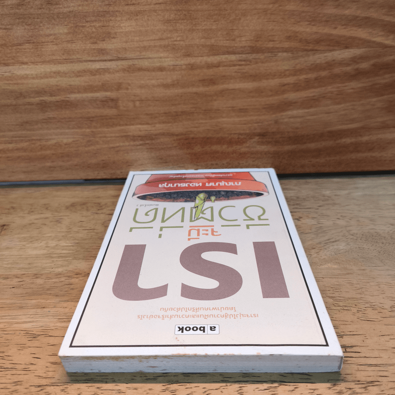 เราจะมีชีวิตที่ดี - ภาณุมาศ ทองธนากุล