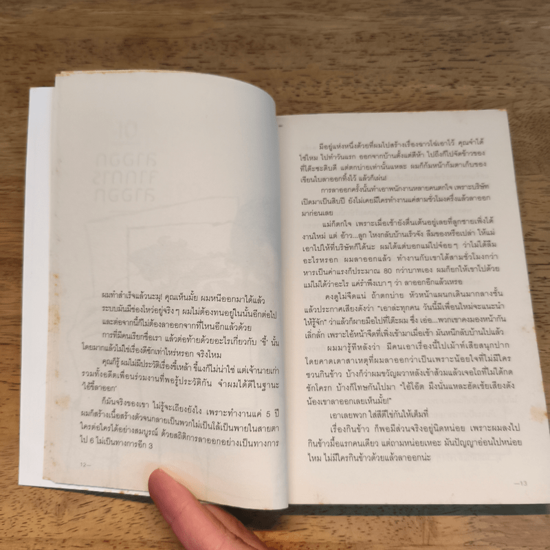 เราจะมีชีวิตที่ดี - ภาณุมาศ ทองธนากุล