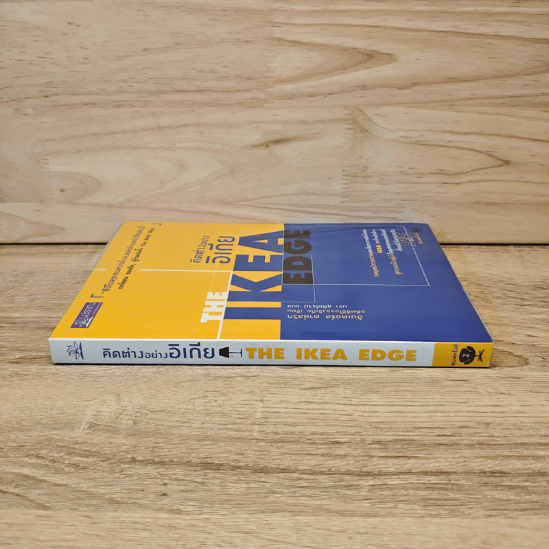 คิดต่างอย่างอิเกีย - อันเดอร์ส ดาห์ลวิก