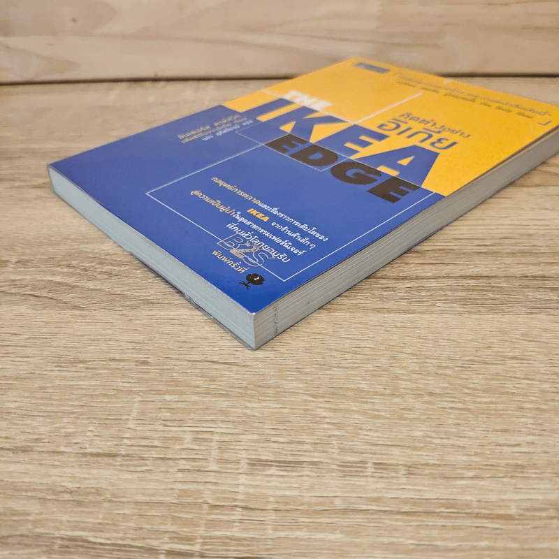 คิดต่างอย่างอิเกีย - อันเดอร์ส ดาห์ลวิก