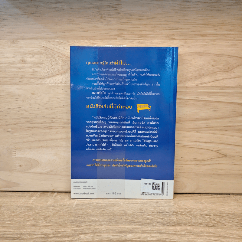 คิดต่างอย่างอิเกีย - อันเดอร์ส ดาห์ลวิก