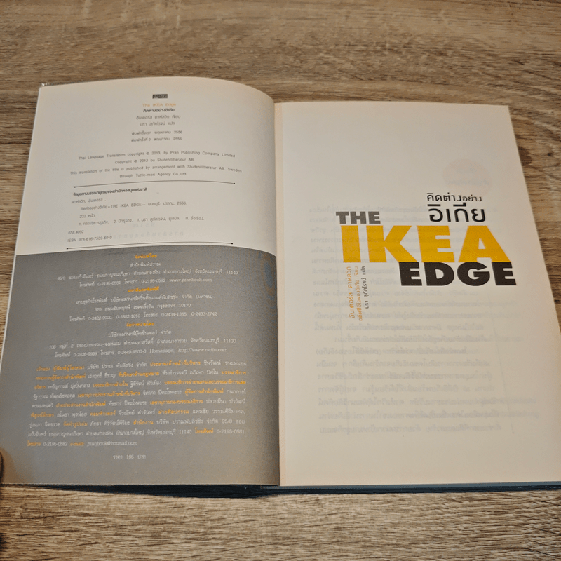 คิดต่างอย่างอิเกีย - อันเดอร์ส ดาห์ลวิก