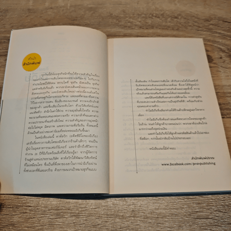 คิดต่างอย่างอิเกีย - อันเดอร์ส ดาห์ลวิก