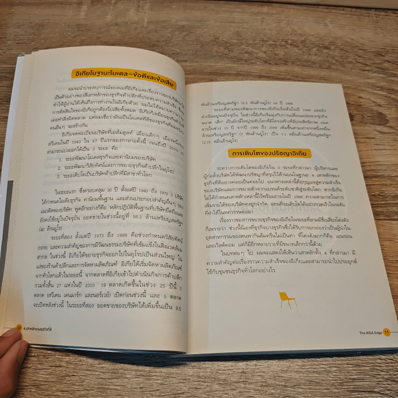 คิดต่างอย่างอิเกีย - อันเดอร์ส ดาห์ลวิก