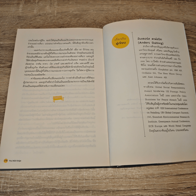 คิดต่างอย่างอิเกีย - อันเดอร์ส ดาห์ลวิก