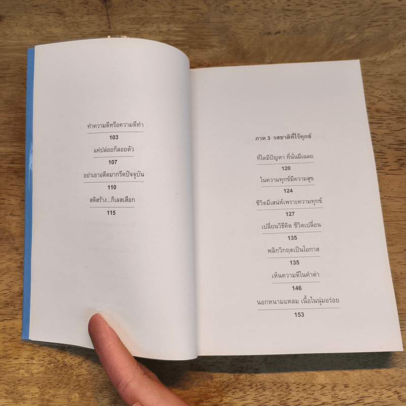 กลั่นทุกข์ให้เป็นสุข - ว.วชิรเมธี