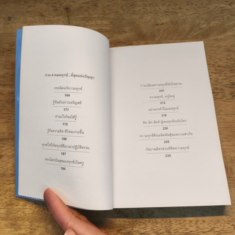 กลั่นทุกข์ให้เป็นสุข - ว.วชิรเมธี