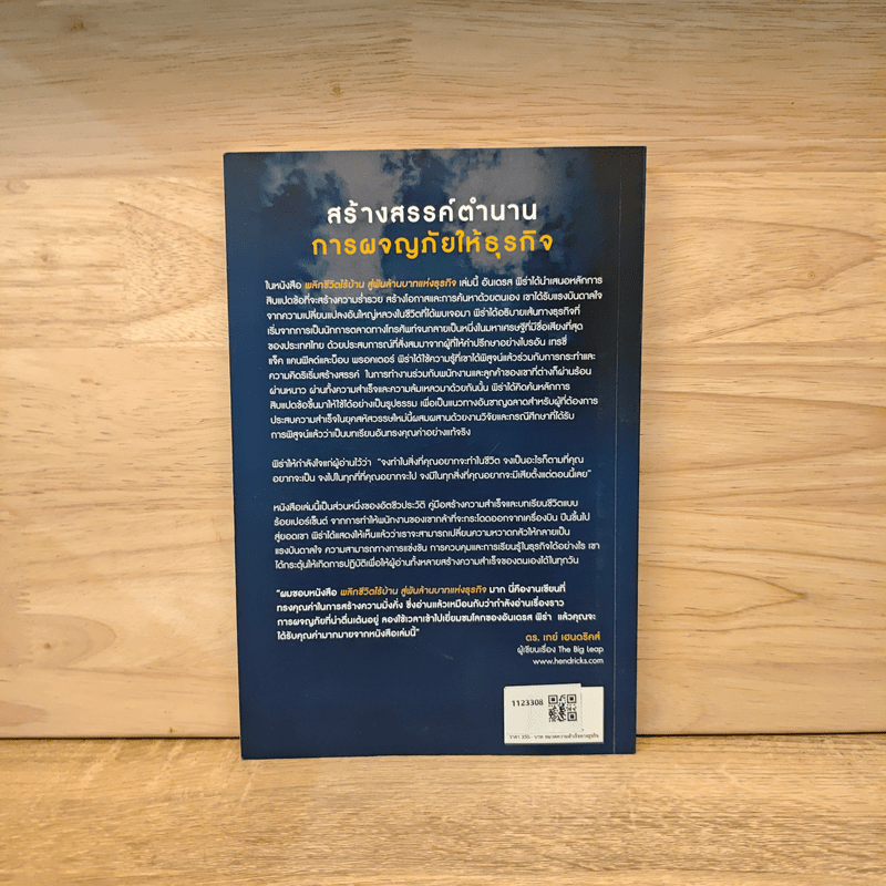 พลิกชีวิตไร้บ้าน สู่พันล้านบาทแห่งธุรกิจ - อันเดรส พิร่า