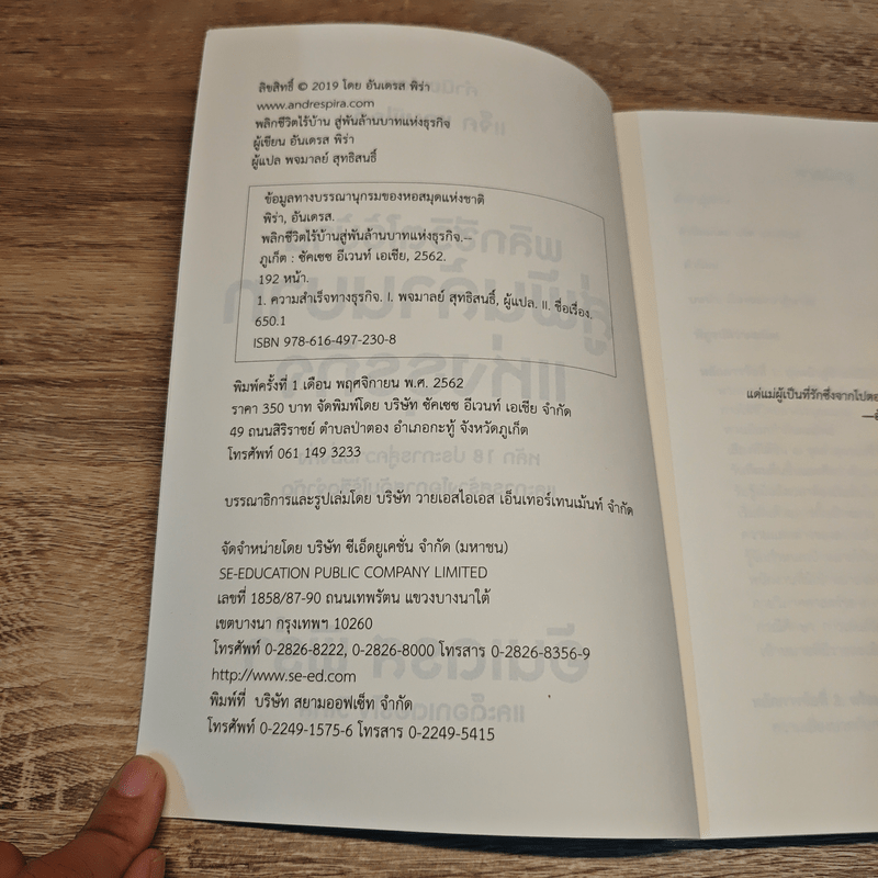 พลิกชีวิตไร้บ้าน สู่พันล้านบาทแห่งธุรกิจ - อันเดรส พิร่า