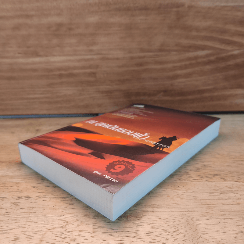 ณ สุดเส้นขอบฟ้า The Horizon - PDI.Lori