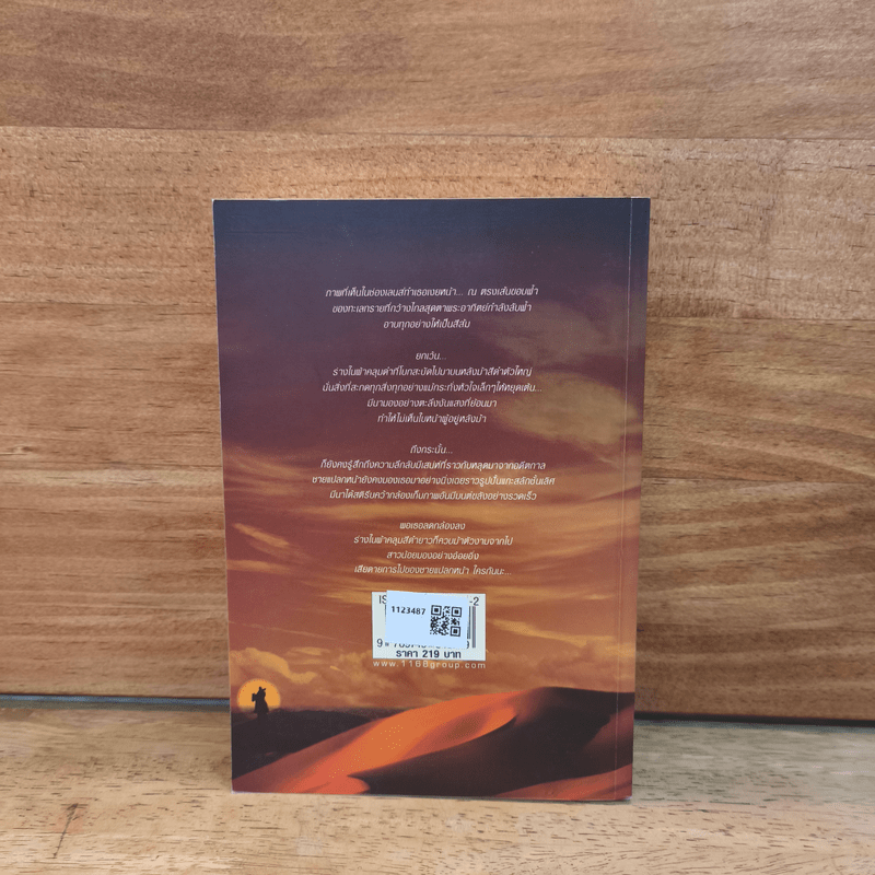 ณ สุดเส้นขอบฟ้า The Horizon - PDI.Lori