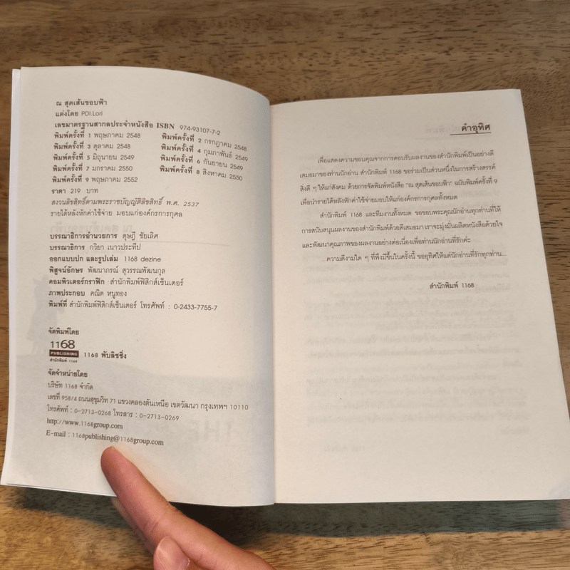 ณ สุดเส้นขอบฟ้า The Horizon - PDI.Lori