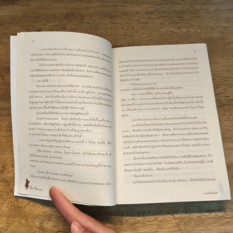 ณ สุดเส้นขอบฟ้า The Horizon - PDI.Lori