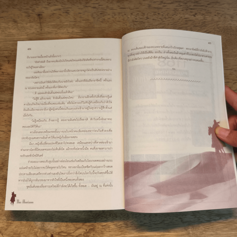 ณ สุดเส้นขอบฟ้า The Horizon - PDI.Lori