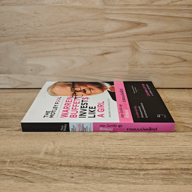 The Motley Fool คิดแบบผู้หญิง รวยแบบบัฟเฟ็ตต์ - Louann Lofton