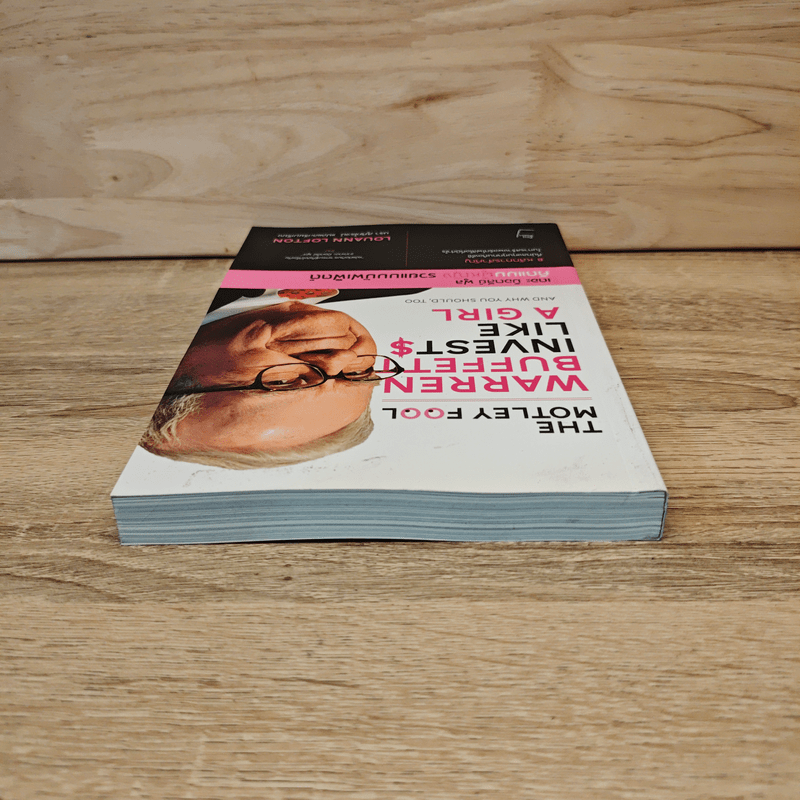 The Motley Fool คิดแบบผู้หญิง รวยแบบบัฟเฟ็ตต์ - Louann Lofton