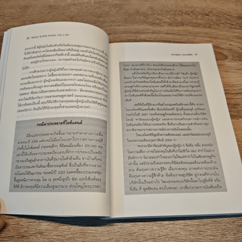 The Motley Fool คิดแบบผู้หญิง รวยแบบบัฟเฟ็ตต์ - Louann Lofton