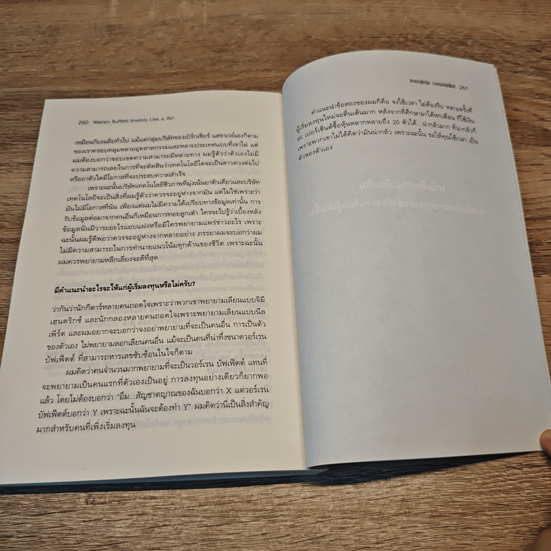 The Motley Fool คิดแบบผู้หญิง รวยแบบบัฟเฟ็ตต์ - Louann Lofton