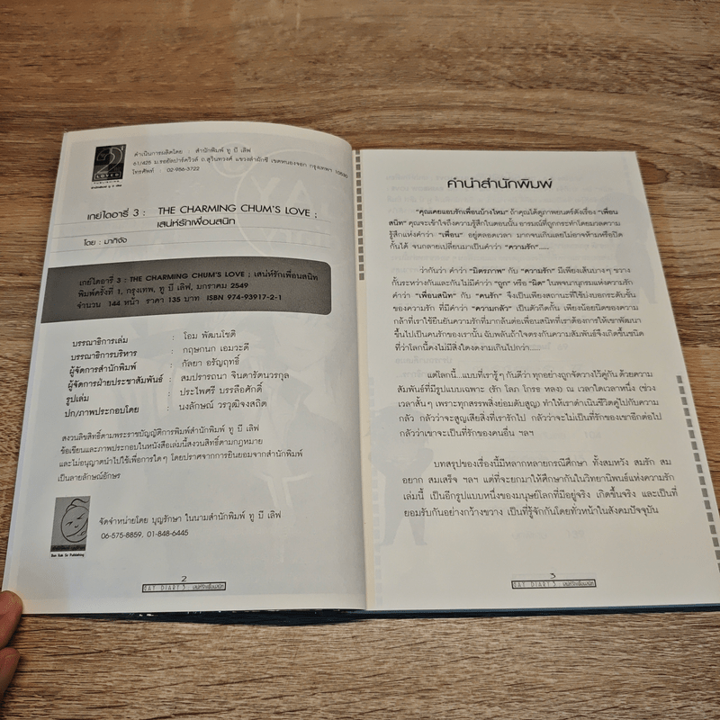 นิยายวาย Gay Diary 3 : เสน่ห์รักเพื่อนสนิท - มากิจัง