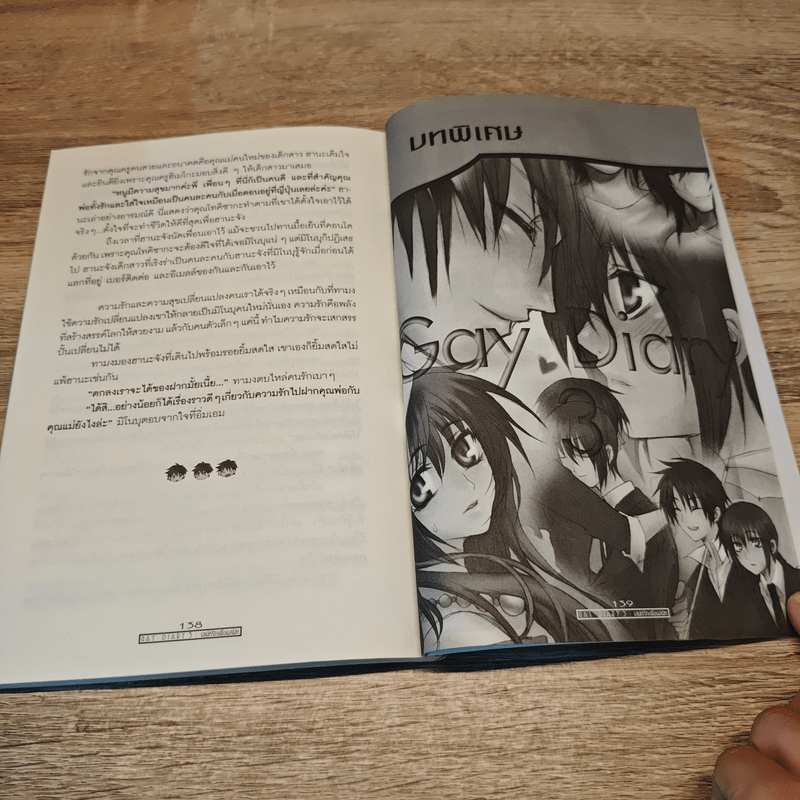 นิยายวาย Gay Diary 3 : เสน่ห์รักเพื่อนสนิท - มากิจัง