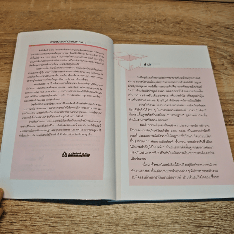 สินค้ายอดนิยม จากเริ่มต้นสู่แบรนด์อมตะ - Masahiro Ohta