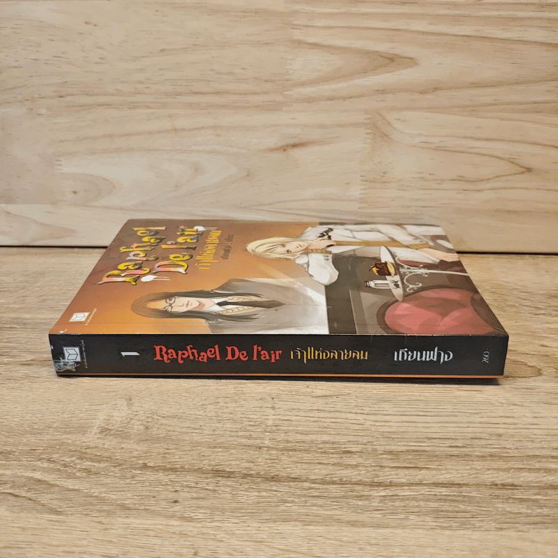 Raphael De l'air เจ้าแห่งสายลม - เทียนฟาง