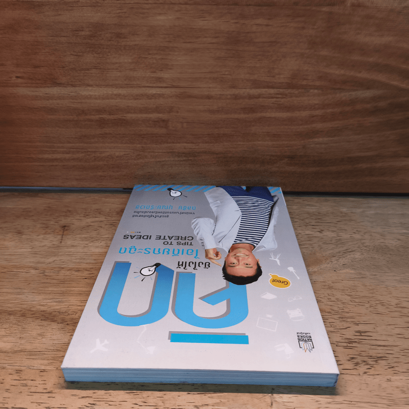 คิดยังไงให้ไอเดียกระฉูด - ดลชัย บุณยะรัตเวช