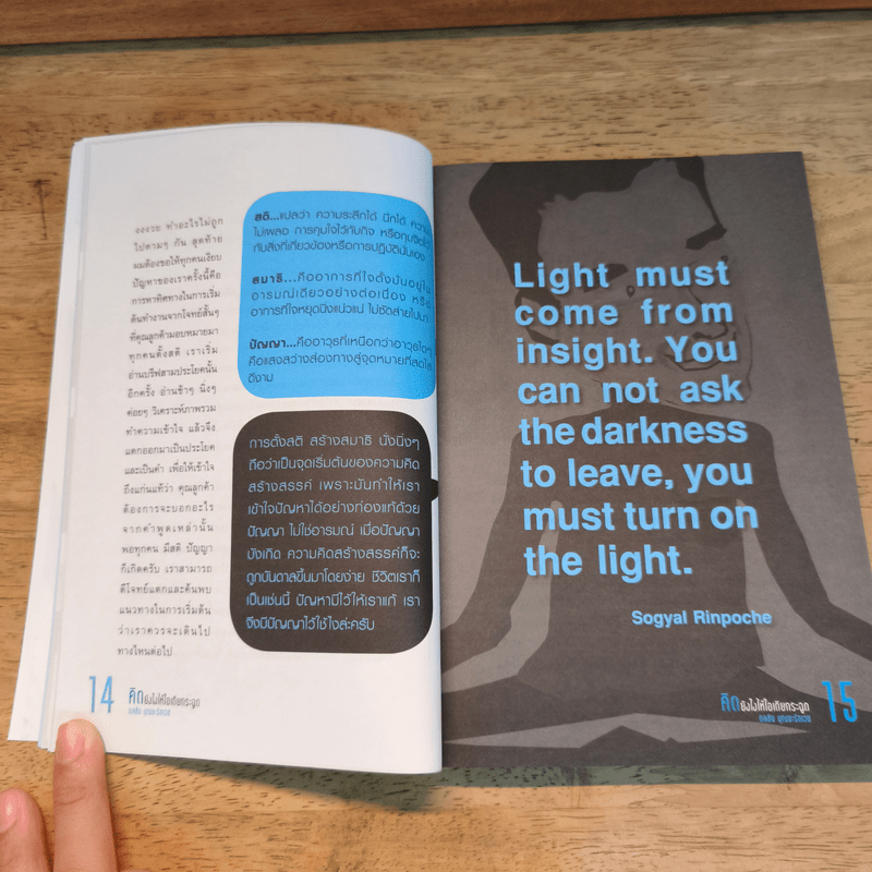 คิดยังไงให้ไอเดียกระฉูด - ดลชัย บุณยะรัตเวช