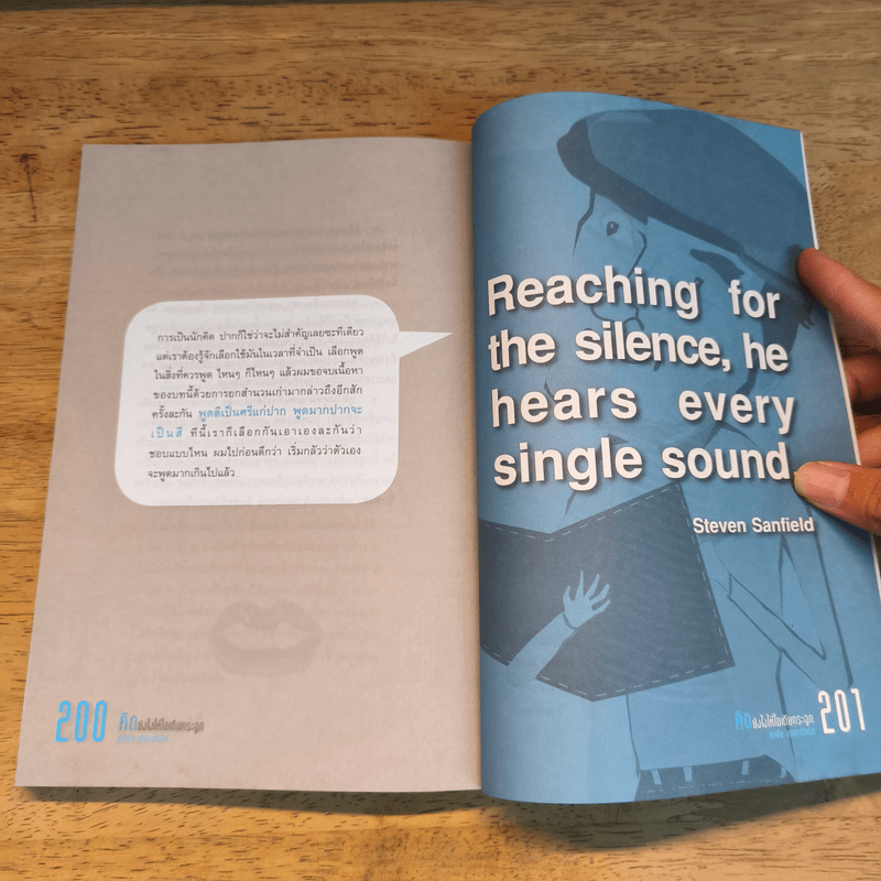 คิดยังไงให้ไอเดียกระฉูด - ดลชัย บุณยะรัตเวช