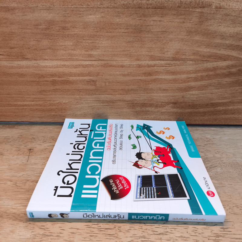 มือใหม่เล่นหุ้นแนวเทคนิค - เม่าปีกบาง