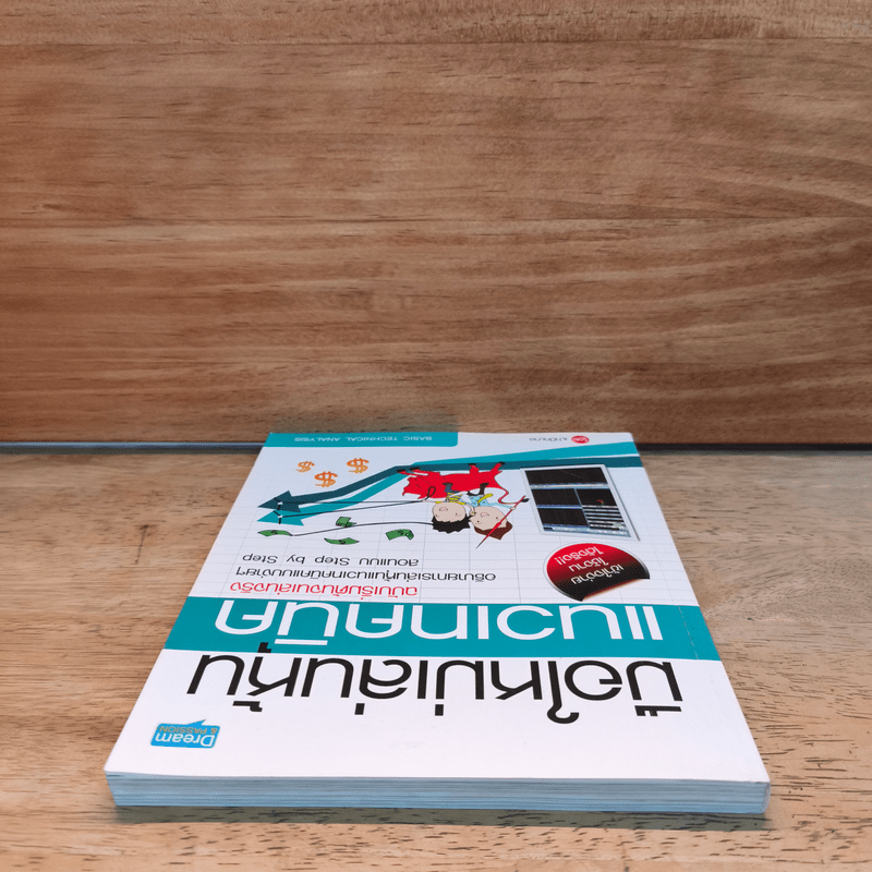 มือใหม่เล่นหุ้นแนวเทคนิค - เม่าปีกบาง