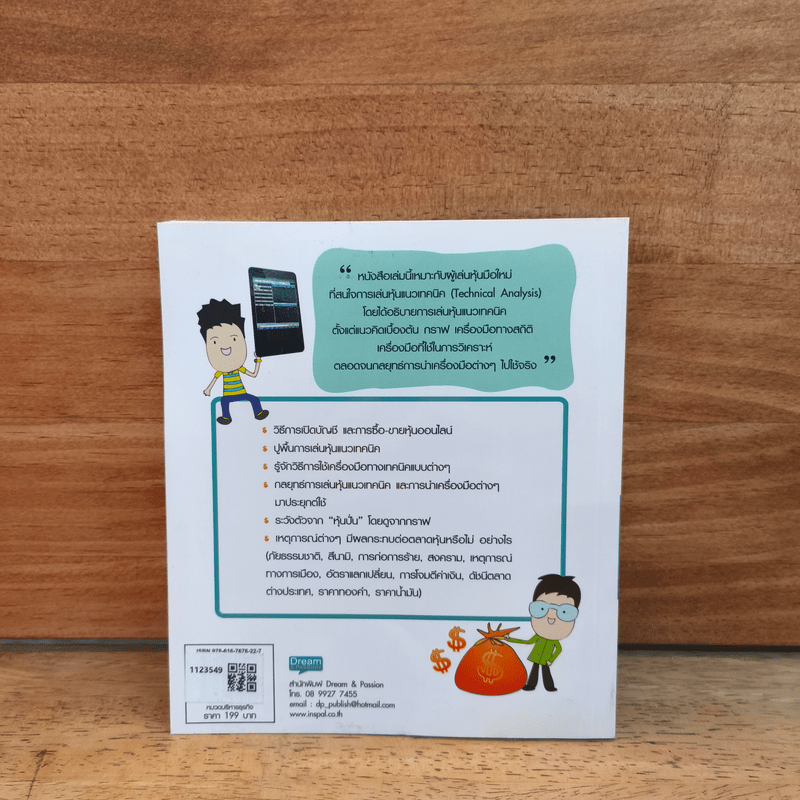 มือใหม่เล่นหุ้นแนวเทคนิค - เม่าปีกบาง