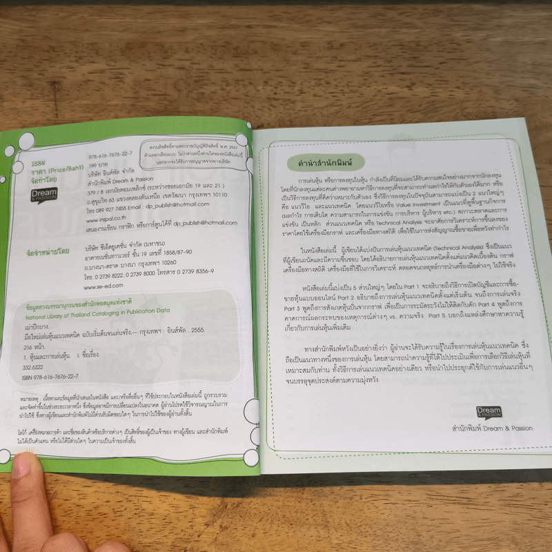 มือใหม่เล่นหุ้นแนวเทคนิค - เม่าปีกบาง