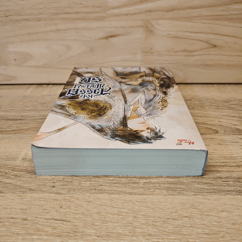 หากสวรรค์พานพบรัก เล่ม 2 - Lian Shu