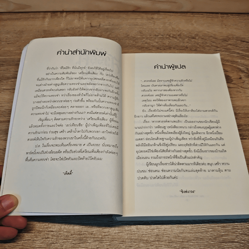 หากสวรรค์พานพบรัก เล่ม 2 - Lian Shu