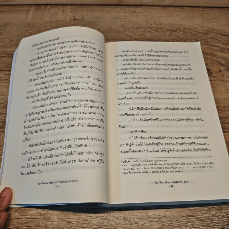 หากสวรรค์พานพบรัก เล่ม 2 - Lian Shu